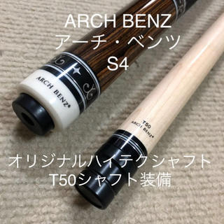 【売約済】ARCH BENZ アーチ・ベンツS4(ビリヤード)