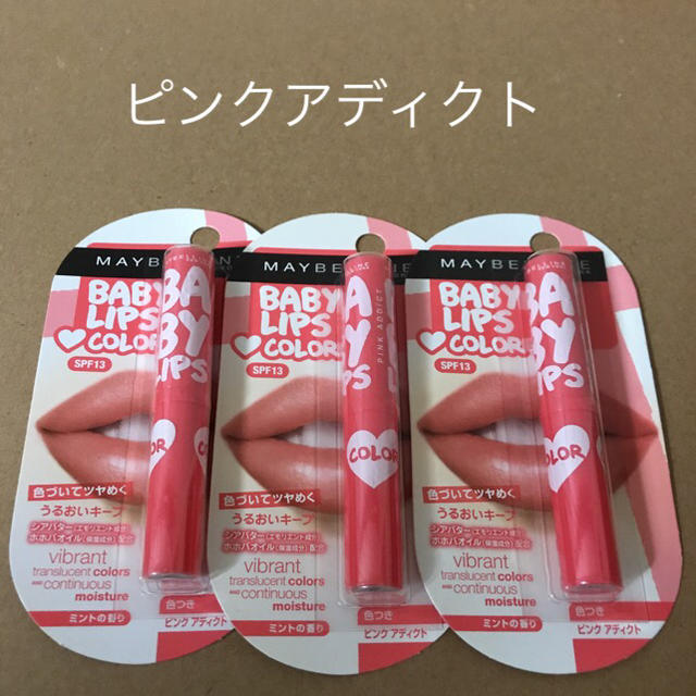 MAYBELLINE(メイベリン)の新品✴︎メイベリンリップクリームカラー  ピンクアディクト3本セット！ コスメ/美容のスキンケア/基礎化粧品(リップケア/リップクリーム)の商品写真