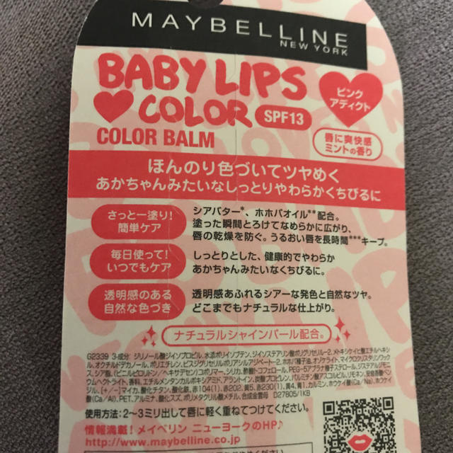 MAYBELLINE(メイベリン)の新品✴︎メイベリンリップクリームカラー  ピンクアディクト3本セット！ コスメ/美容のスキンケア/基礎化粧品(リップケア/リップクリーム)の商品写真