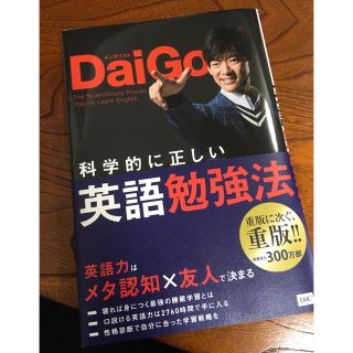 ディーエイチシー(DHC)の専用　英語勉強法 Daigo (趣味/スポーツ/実用)