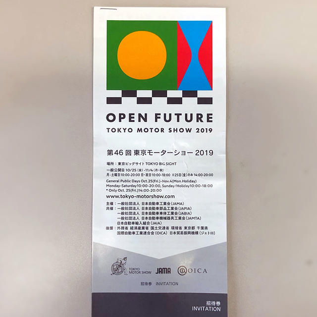 【ペア】東京モーターショー 2019 チケット 2枚 チケットのイベント(その他)の商品写真