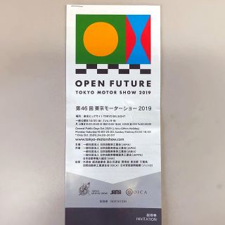 【ペア】東京モーターショー 2019 チケット 2枚(その他)