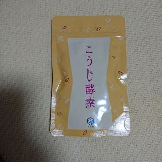 値下げ❗こうじ酵素(ダイエット食品)