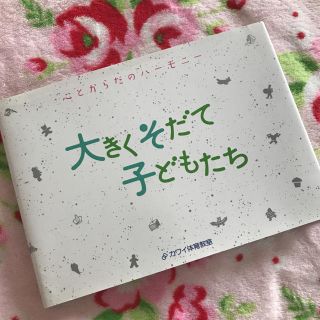 大きくそだて子どもたち(住まい/暮らし/子育て)