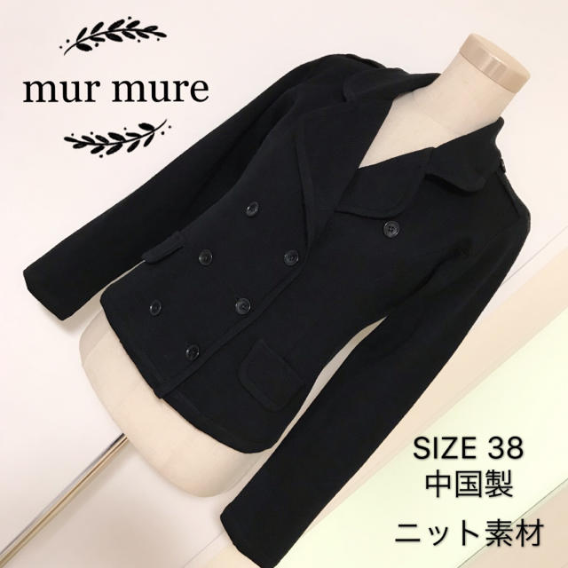 mur mure ウール素材混 ニット ジャケット