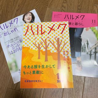 ハルメク　11月号(住まい/暮らし/子育て)