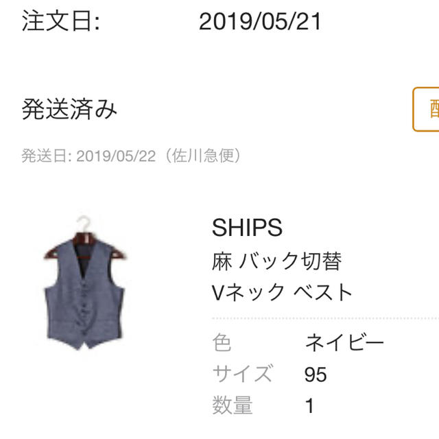 SHIPS(シップス)のships ベスト メンズのトップス(ベスト)の商品写真