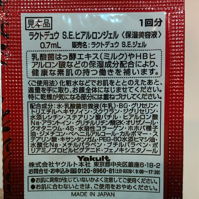 Yakult(ヤクルト)のヤクルト　化粧品　試供品 コスメ/美容のキット/セット(サンプル/トライアルキット)の商品写真