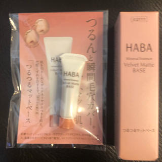 ハーバー(HABA)のHABA つるつるマットベース 新品本品　サンプル付き　毛穴ケア(化粧下地)