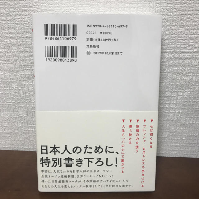 心を強くする 「世界一のメンタル」50のルール エンタメ/ホビーの本(趣味/スポーツ/実用)の商品写真