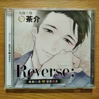 Reverse; 敏腕社長と溺愛彼氏 本編のみ(アニメ)