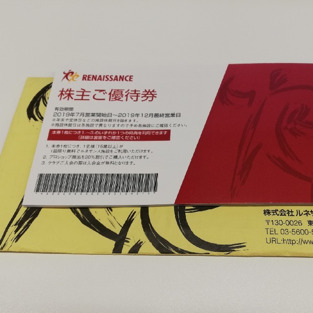 ルネサンス株主優待券10枚 2019年12月最終営業日まで 最高の品質の