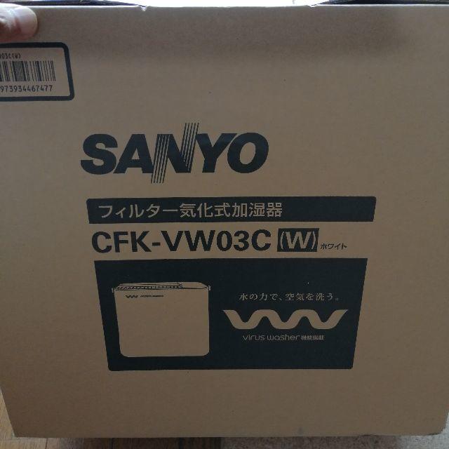 SANYO(サンヨー)のサンヨーCFK-VW03C　　わけあり未使用品 スマホ/家電/カメラの生活家電(加湿器/除湿機)の商品写真