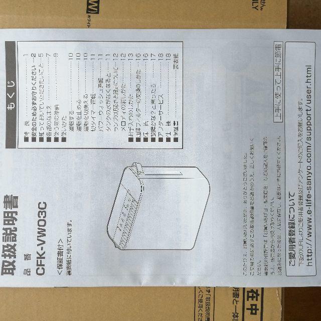 SANYO(サンヨー)のサンヨーCFK-VW03C　　わけあり未使用品 スマホ/家電/カメラの生活家電(加湿器/除湿機)の商品写真