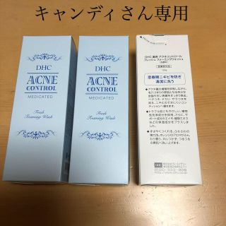 ディーエイチシー(DHC)のDHC 薬用　アクネコントロール　フォーミングウォッシュ(洗顔料)