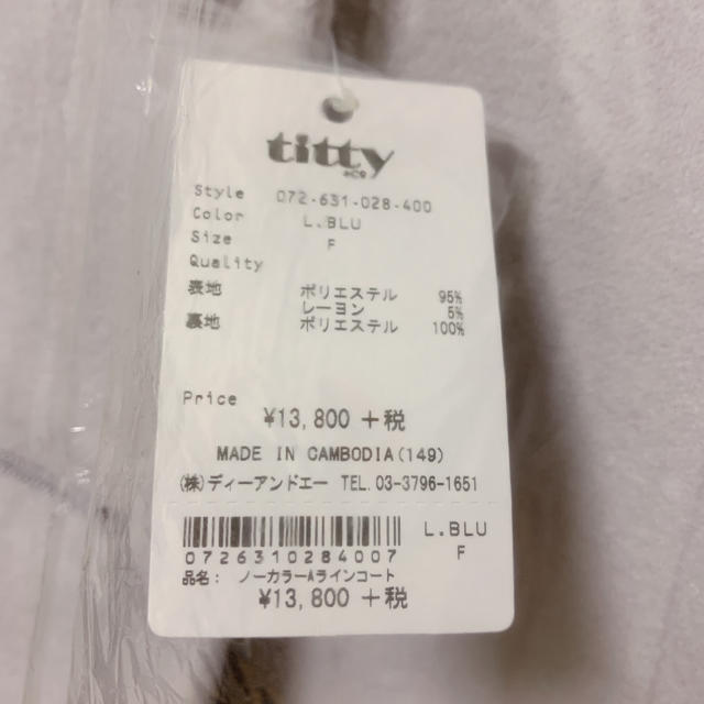 titty&co(ティティアンドコー)の【未使用品】titty&Co./ノーカラーエーラインコート レディースのジャケット/アウター(ロングコート)の商品写真