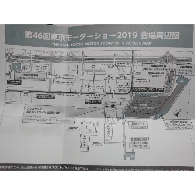 東京モーターショー 駐車券 チケットのスポーツ(モータースポーツ)の商品写真