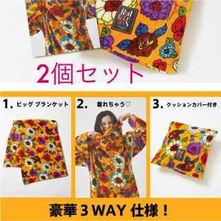 ロデオクラウンズワイドボウル(RODEO CROWNS WIDE BOWL)の3way ブランケット お得な2個セット(その他)