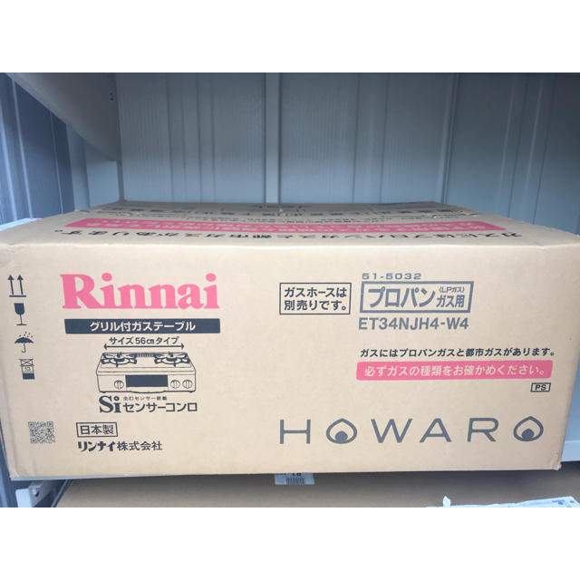 Rinnai(リンナイ)のRinnai グリル付きガステーブル HOWARO スマホ/家電/カメラの調理家電(ガスレンジ)の商品写真