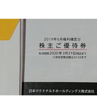 マクドナルド(マクドナルド)のマクドナルド 株主優待券 送料込み(フード/ドリンク券)