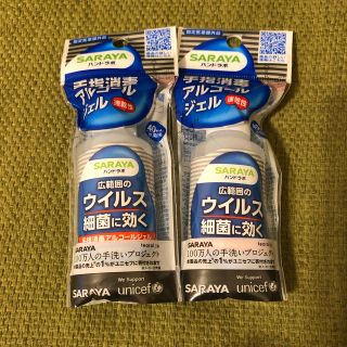 サラヤ(SARAYA)のサラヤ 手指消毒アルコールジェル 2本セット(アルコールグッズ)