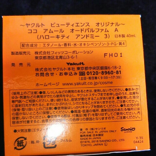 ハローキティ(ハローキティ)のハローキティ 限定♥ハロウィン🎃ﾊﾟﾙﾌｧﾑ コスメ/美容の香水(香水(女性用))の商品写真