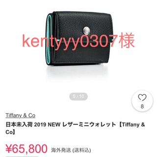 ティファニー(Tiffany & Co.)のティファニー　折りたたみ財布(財布)