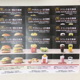 マクドナルド(マクドナルド)のマクドナルド無料券(フード/ドリンク券)