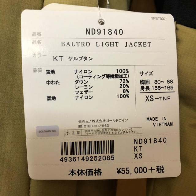 THE NORTH FACE(ザノースフェイス)のTHE NORTH FACE baltol light jacket メンズのジャケット/アウター(ダウンジャケット)の商品写真