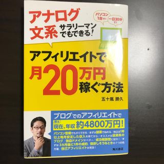 アフィリエイトで月20万円稼ぐ方法(ビジネス/経済)