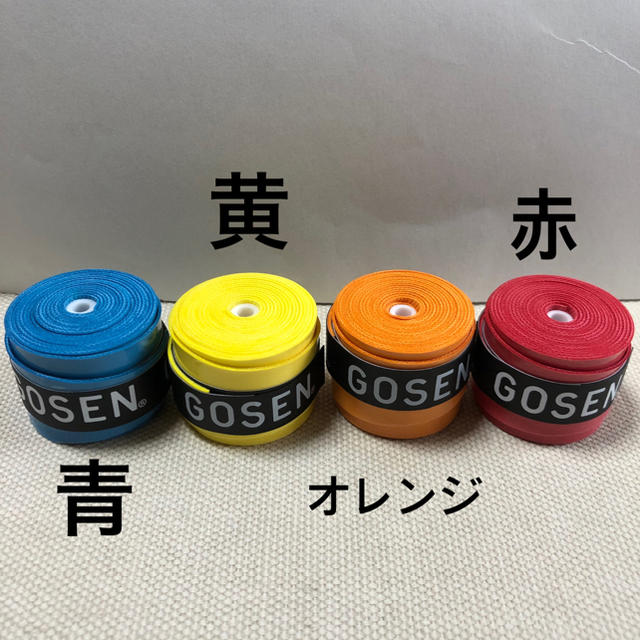 GOSEN(ゴーセン)のGOSENグリップテープ 4色セット スポーツ/アウトドアのスポーツ/アウトドア その他(バドミントン)の商品写真