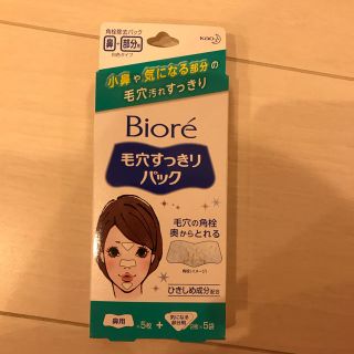 毛穴パック 新品(パック/フェイスマスク)