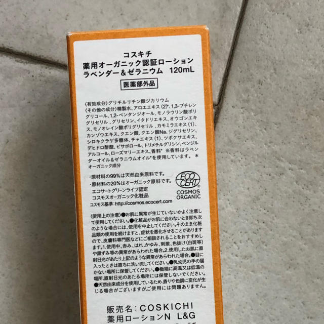 Cosme Kitchen(コスメキッチン)のコスキチ オーガニックローション　新品S コスメ/美容のスキンケア/基礎化粧品(化粧水/ローション)の商品写真