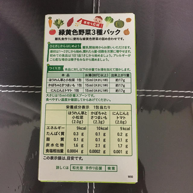 和光堂(ワコウドウ)の和光堂　緑黄色野菜3種パック キッズ/ベビー/マタニティの授乳/お食事用品(その他)の商品写真