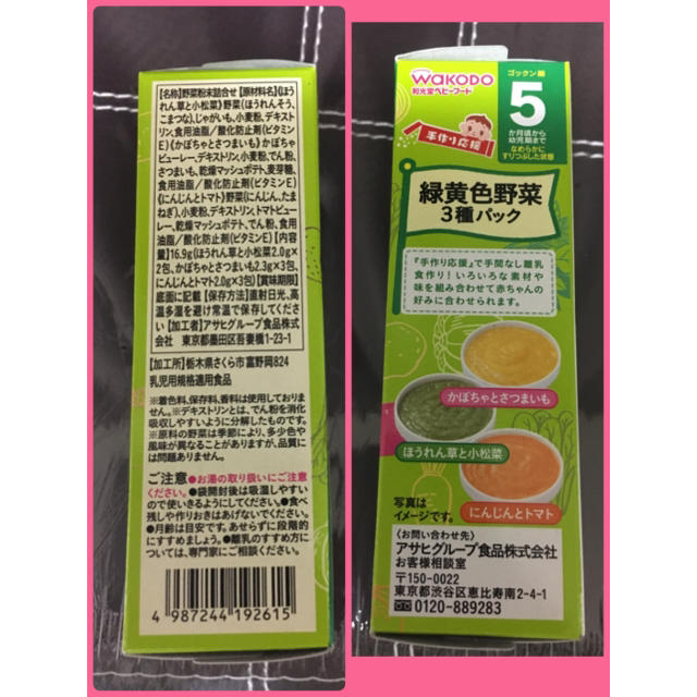 和光堂(ワコウドウ)の和光堂　緑黄色野菜3種パック キッズ/ベビー/マタニティの授乳/お食事用品(その他)の商品写真