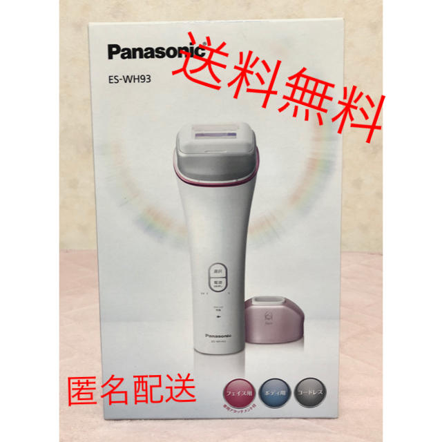 Panasonic ES-WH93 光美容器　光エステ（ボディ&フェイス用）