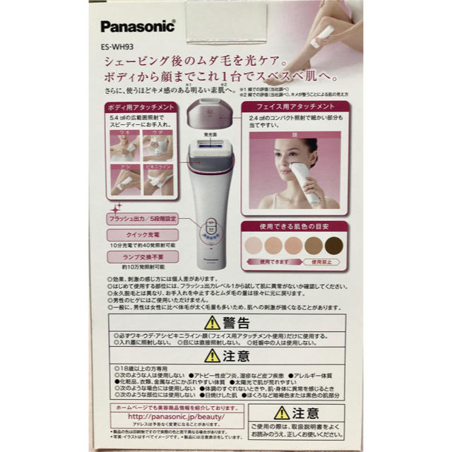 Panasonic ES-WH93 光美容器　光エステ（ボディ&フェイス用） 1