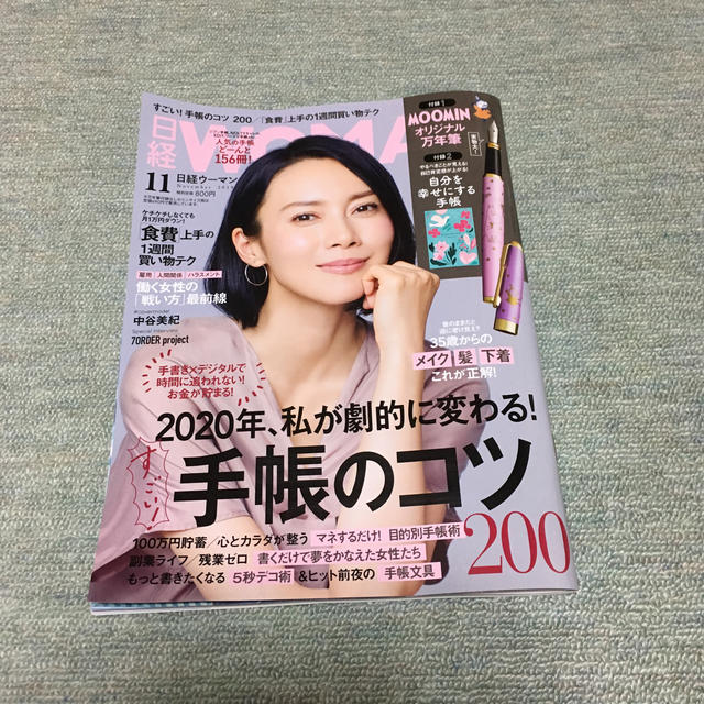 日経BP(ニッケイビーピー)の日経ウーマン11月号 雑誌のみ エンタメ/ホビーの雑誌(ニュース/総合)の商品写真