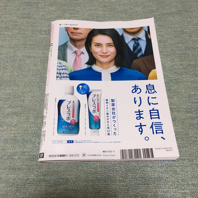 日経BP(ニッケイビーピー)の日経ウーマン11月号 雑誌のみ エンタメ/ホビーの雑誌(ニュース/総合)の商品写真