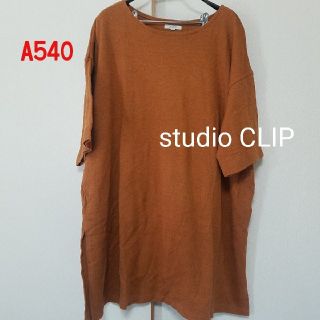 スタディオクリップ(STUDIO CLIP)のA540♡studio CLIP(チュニック)