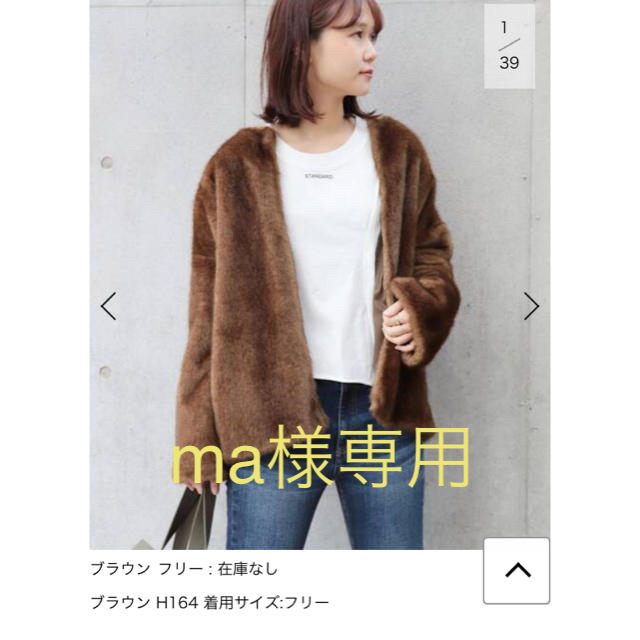 JOURNAL STANDARD(ジャーナルスタンダード)のma様専用 レディースのジャケット/アウター(毛皮/ファーコート)の商品写真