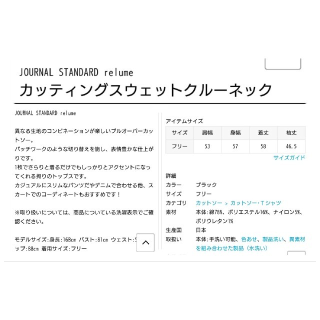 JOURNAL STANDARD(ジャーナルスタンダード)の週末限定値下げ★JOURNAL STANDARD relume☆スウェット☆クロ レディースのトップス(トレーナー/スウェット)の商品写真