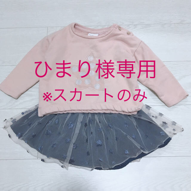 ZARA(ザラ)の【ZARA baby】80cm 星柄 トレーナー スカート 2点セット キッズ/ベビー/マタニティのベビー服(~85cm)(トレーナー)の商品写真