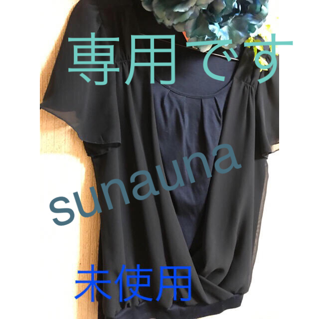 SunaUna(スーナウーナ)のジェニーさま専用✨未使用✨❤sunauna スーナウーナ❤カットソー ネイビー レディースのトップス(シャツ/ブラウス(半袖/袖なし))の商品写真