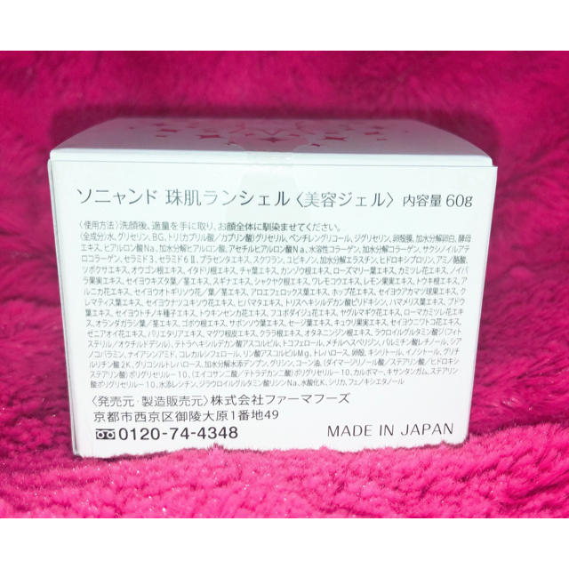 【新品・未開封】珠肌ランシェル 60g・２つセット コスメ/美容のスキンケア/基礎化粧品(オールインワン化粧品)の商品写真