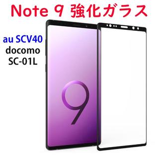 Note 9 強化ガラスフィルム 全面, SC-01L, SCV40(保護フィルム)