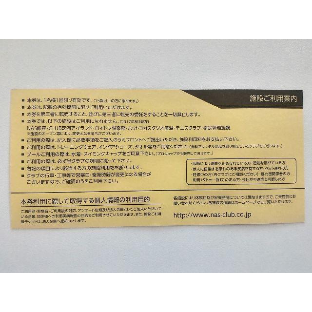 ☆10枚☆スポーツクラブ NAS 施設利用券 有効期限2020/1/31迄 | www