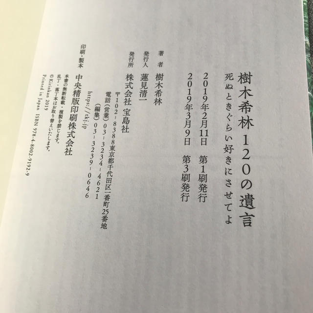 宝島社(タカラジマシャ)の樹木希林120の遺言 エンタメ/ホビーの本(アート/エンタメ)の商品写真