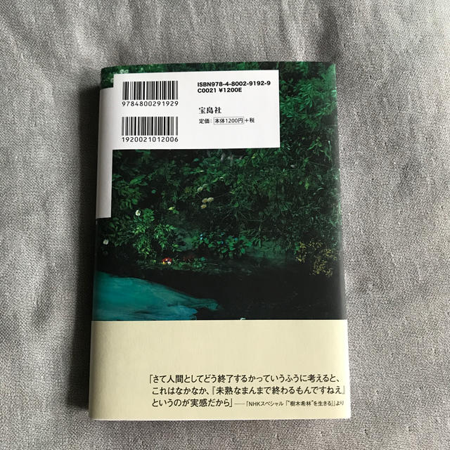 宝島社(タカラジマシャ)の樹木希林120の遺言 エンタメ/ホビーの本(アート/エンタメ)の商品写真