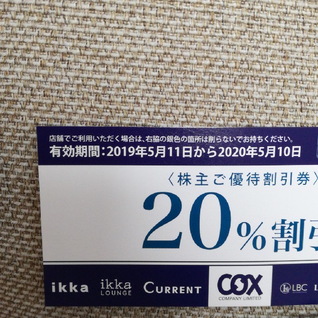 ikka(イッカ)のcox株主優待　20%割引券　6枚 チケットの優待券/割引券(ショッピング)の商品写真